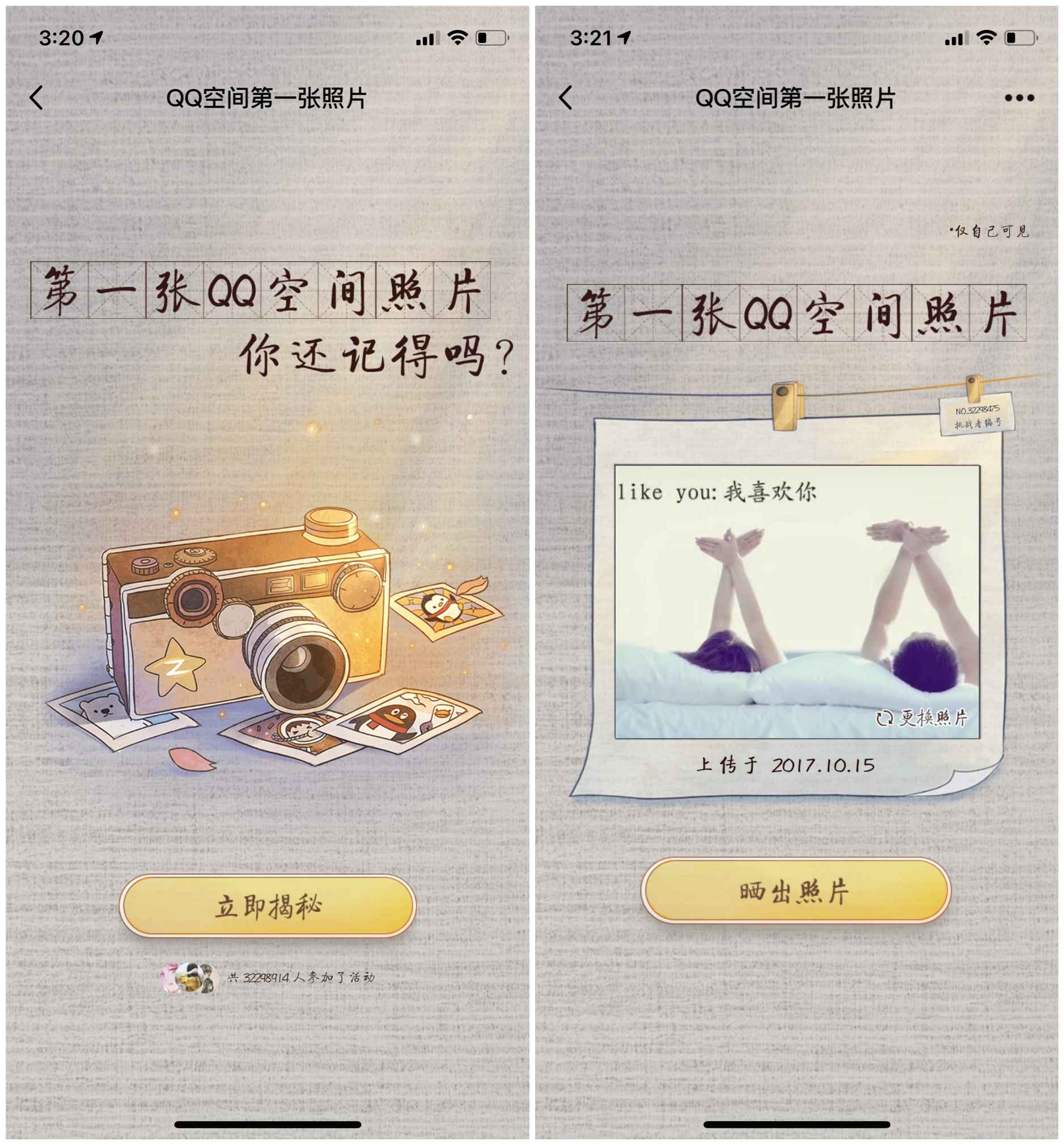 还记得QQ空间上传的第一张照片吗？