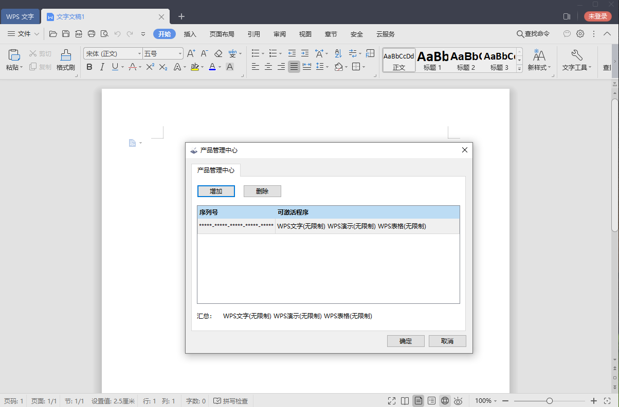 WPS Office 2019 v11.8.2.11500