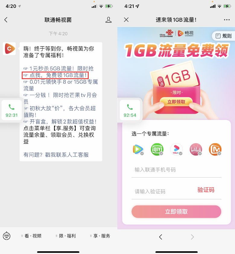 联通用户领取1GB视频流量 有效期31天