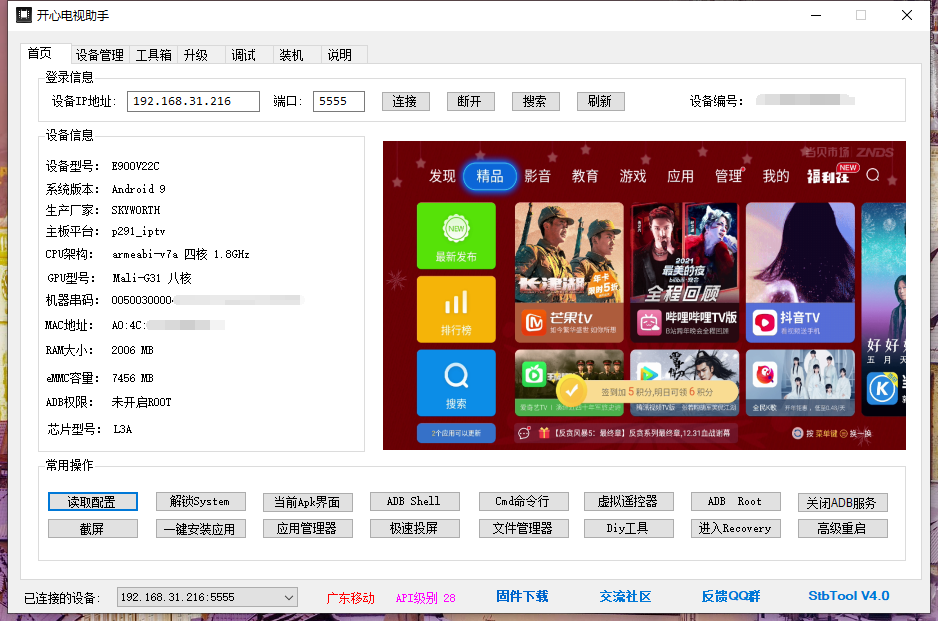 点击查看原图 开心电视助手v4.0 去除电视广告+刷机顶盒